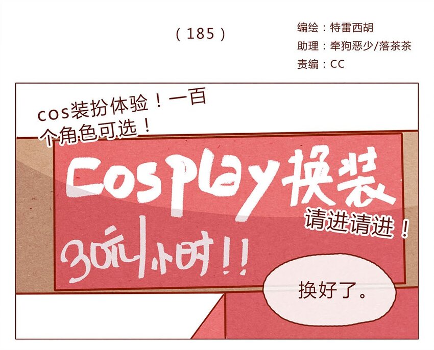 喂，看見耳朵啦 - 185話 漫展（六）逛吃逛吃逛吃 - 1