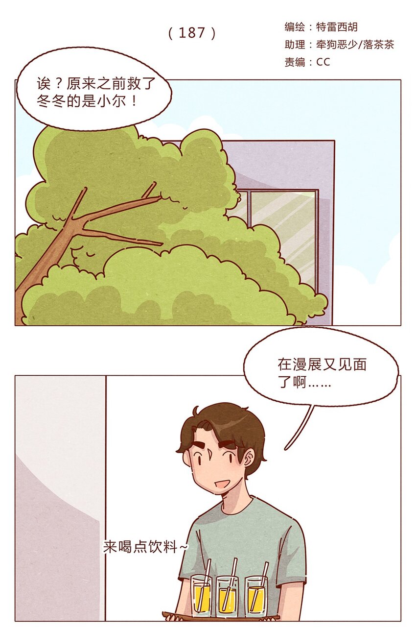 喂，看見耳朵啦 - 187話 瘋了瘋了作者瘋了 - 1