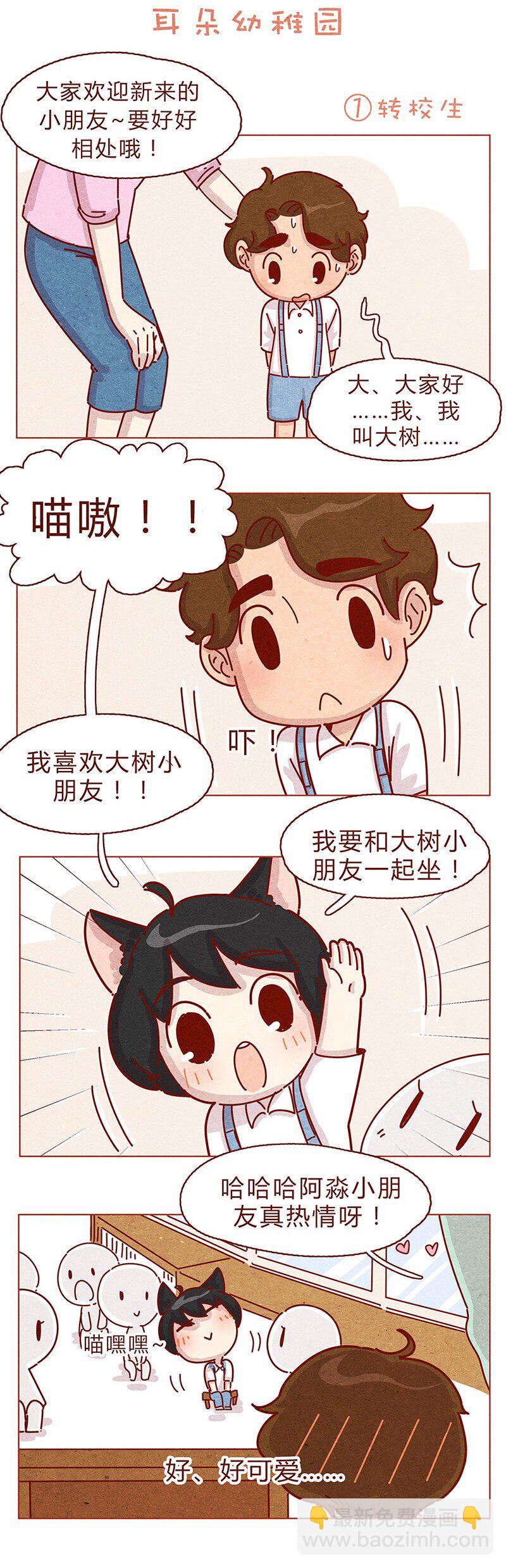 喂，看見耳朵啦 - 199話 耳朵幼稚園 - 2