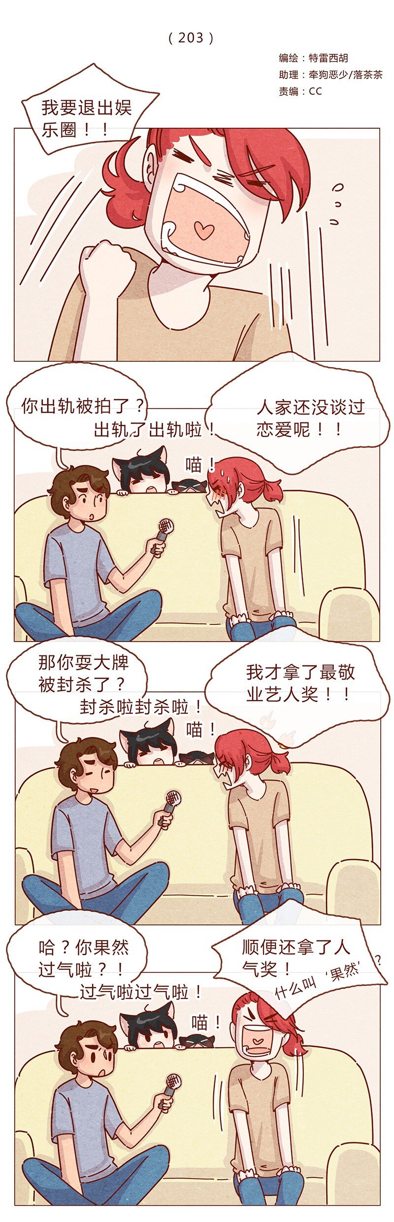 喂，看見耳朵啦 - 203話 遇到命中註定的貓貓 - 1