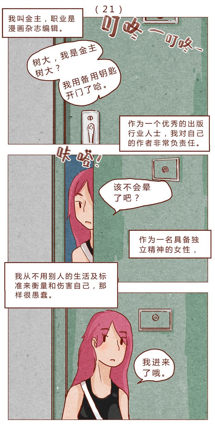 喂，看見耳朵啦 - 第21話 金主 - 1