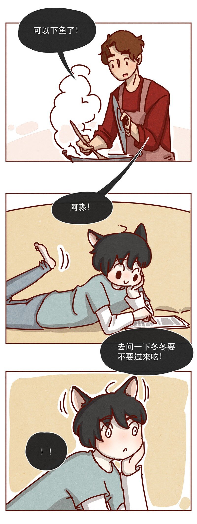 喂，看見耳朵啦 - 211話 淼大方 - 2