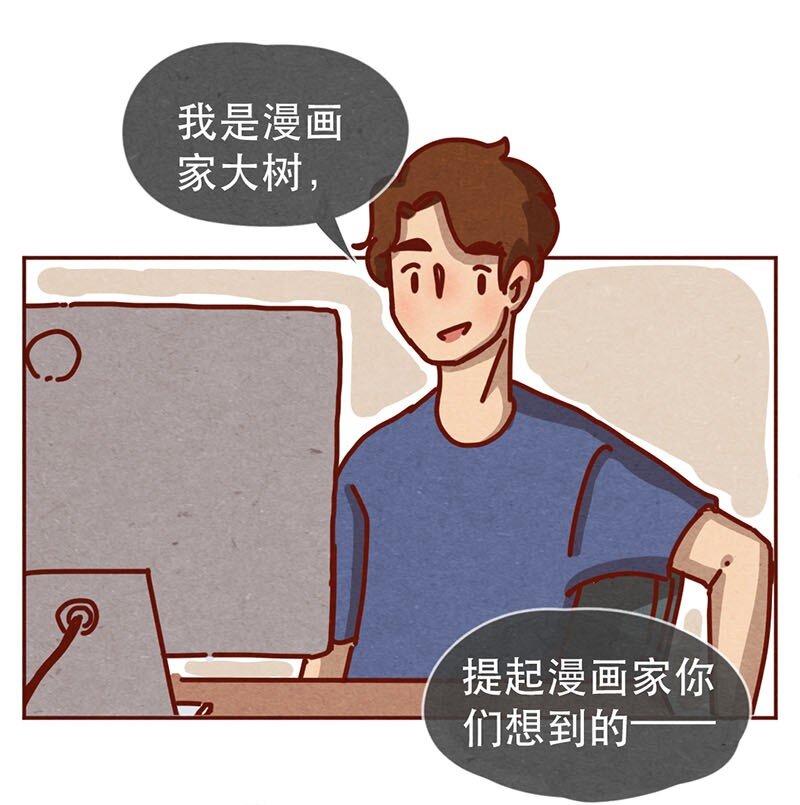 喂，看見耳朵啦 - 213話 理想與現實的差距 - 1