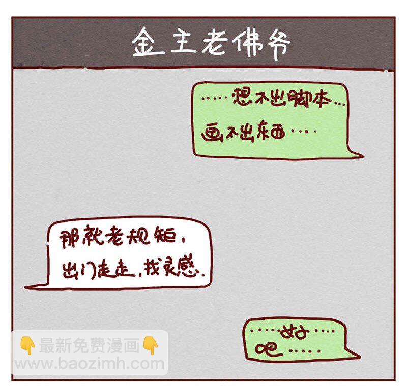 喂，看見耳朵啦 - 215話 出軌的理由 - 2