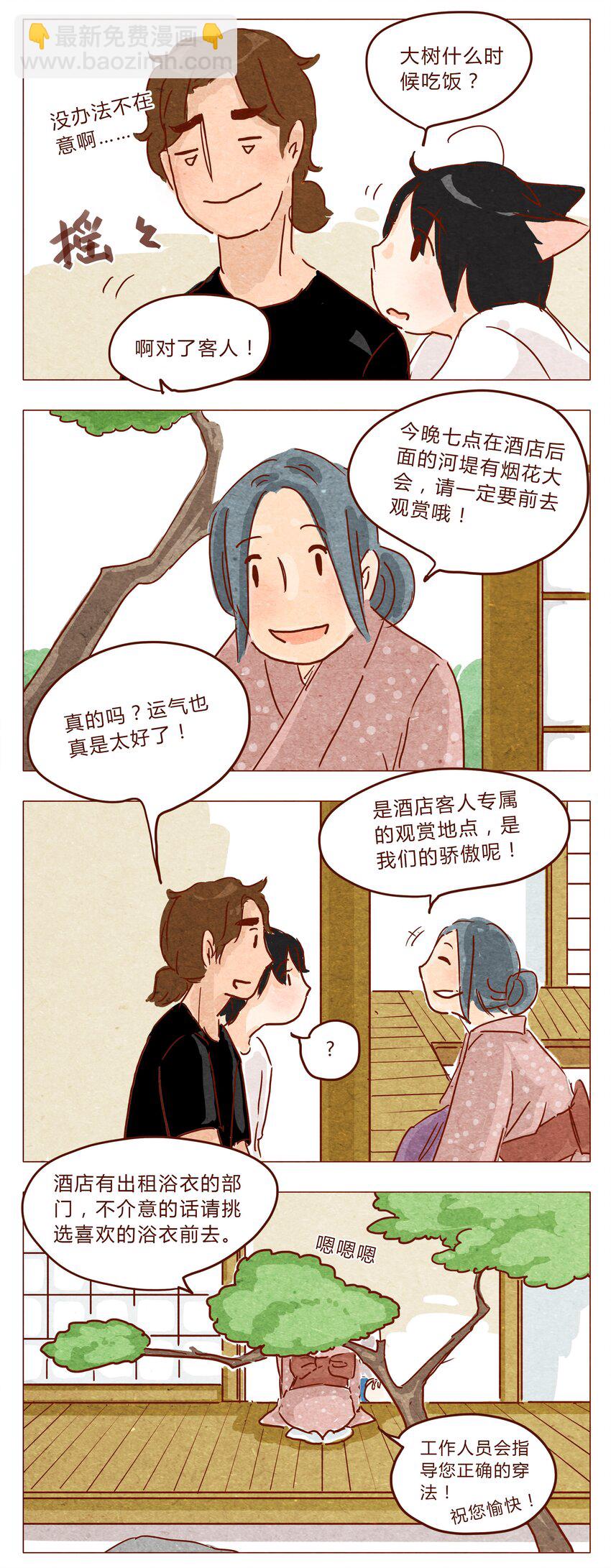 喂，看見耳朵啦 - 第29話 危機四伏的霓虹行（五） - 3