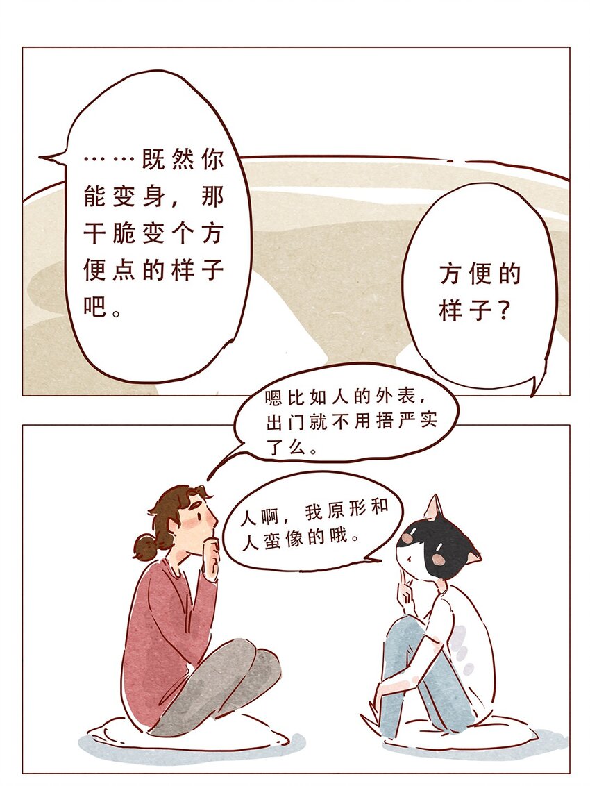 喂，看見耳朵啦 - 第4話 喂，看見耳朵啦 - 1
