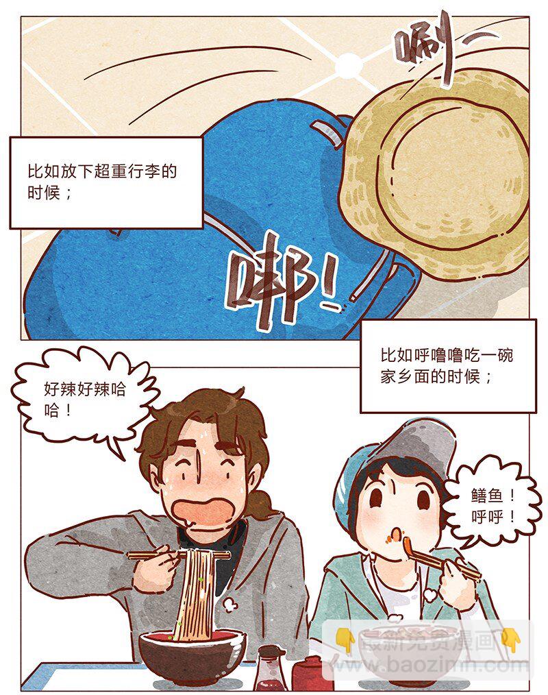 喂，看見耳朵啦 - 第43話 旅行後遺症 - 2