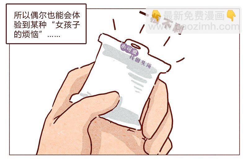 喂，看見耳朵啦 - 第47話 剪髮 - 4