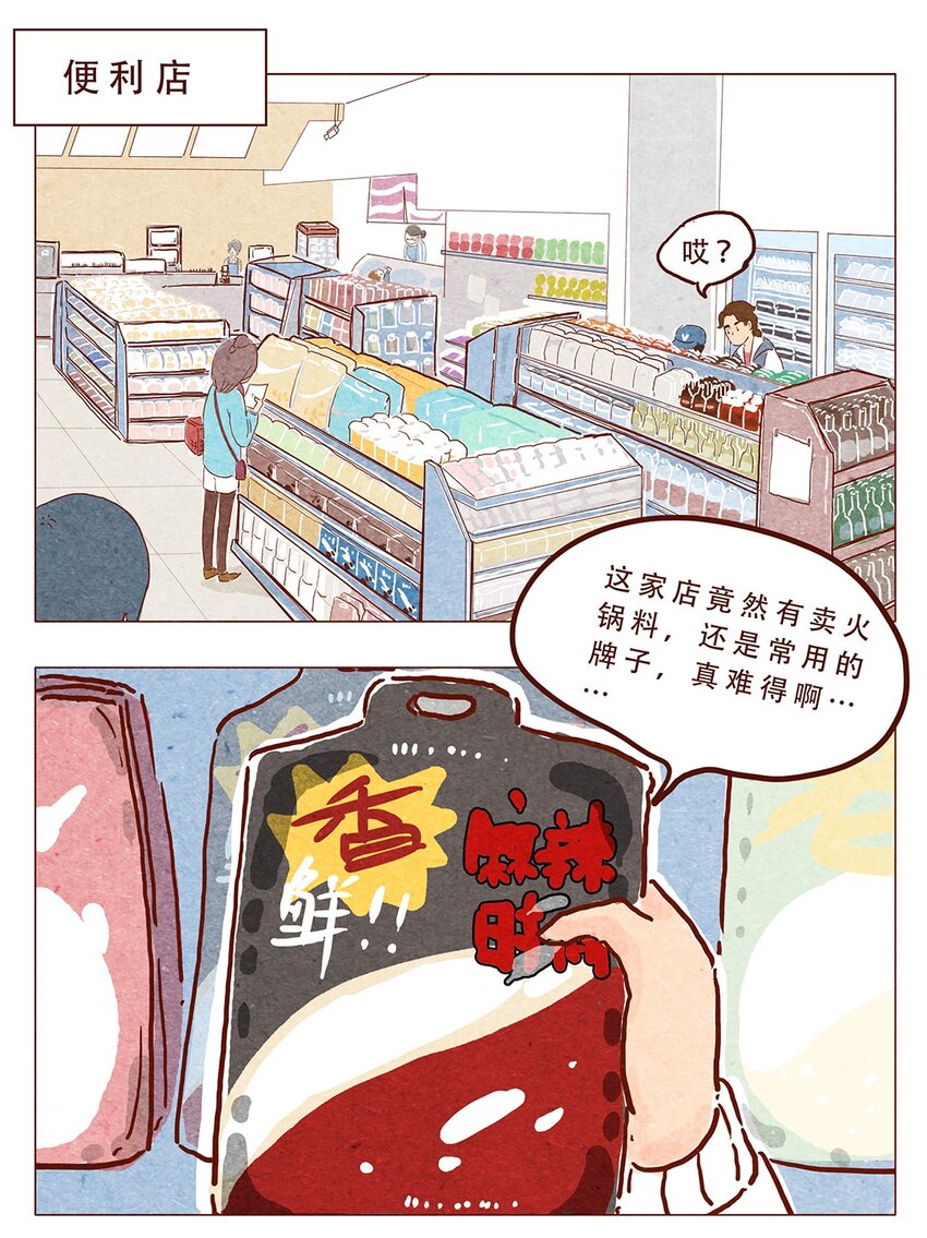 喂，看見耳朵啦 - 第6話 便利店 - 1