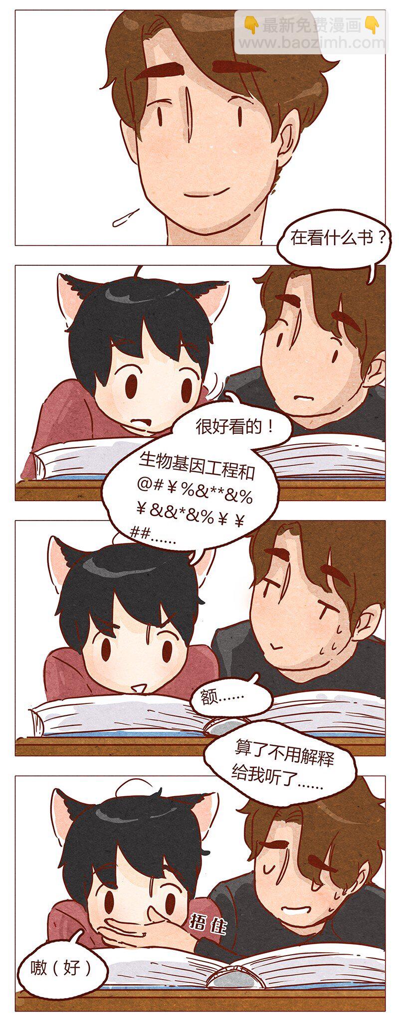 喂，看見耳朵啦 - 第53話 約定 - 4