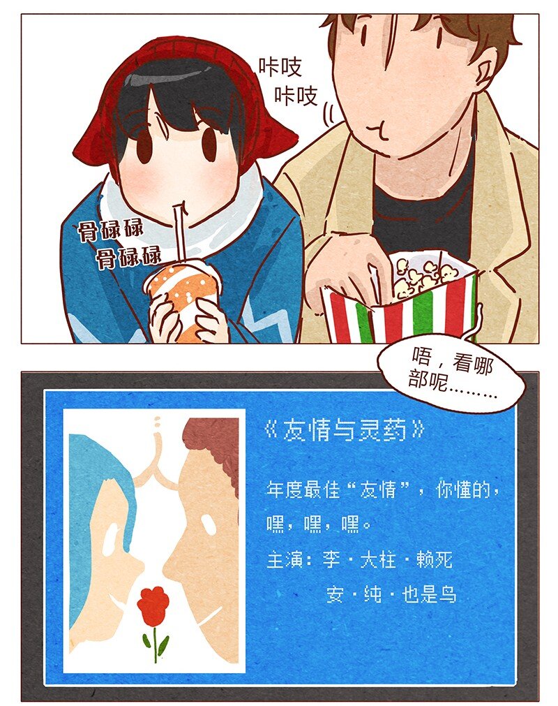 喂，看見耳朵啦 - 第59話 聖誕節的兩人世界，兒童不宜嗷！ - 2