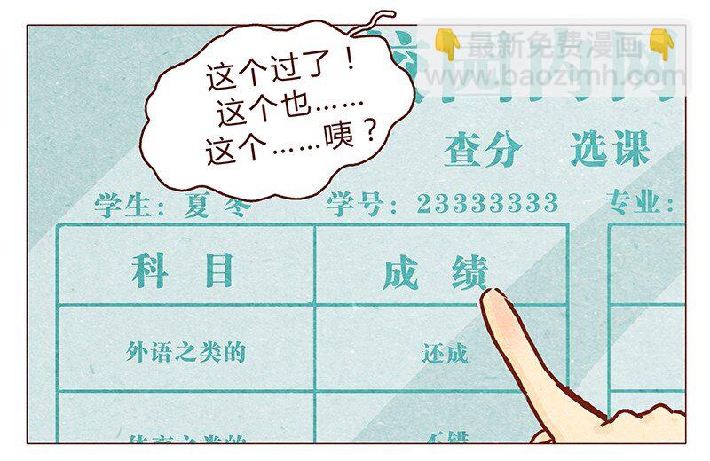 喂，看見耳朵啦 - 第69話 我也很想努力成爲優秀的人 - 3
