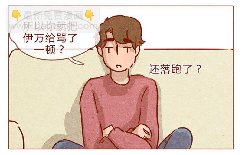 喂，看見耳朵啦 - 第83話 有些話，錯過了可就…… - 4