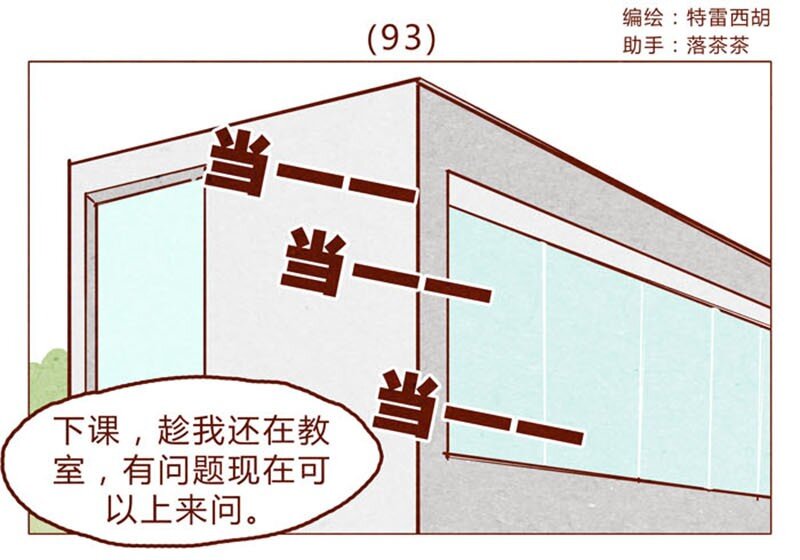 喂，看見耳朵啦 - 第93話 會後悔的哦？ - 1
