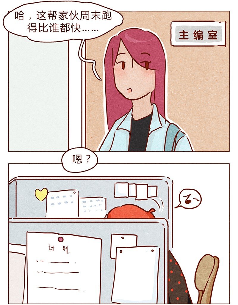 喂，看見耳朵啦 - 第95話 約約約約嗎？ - 2