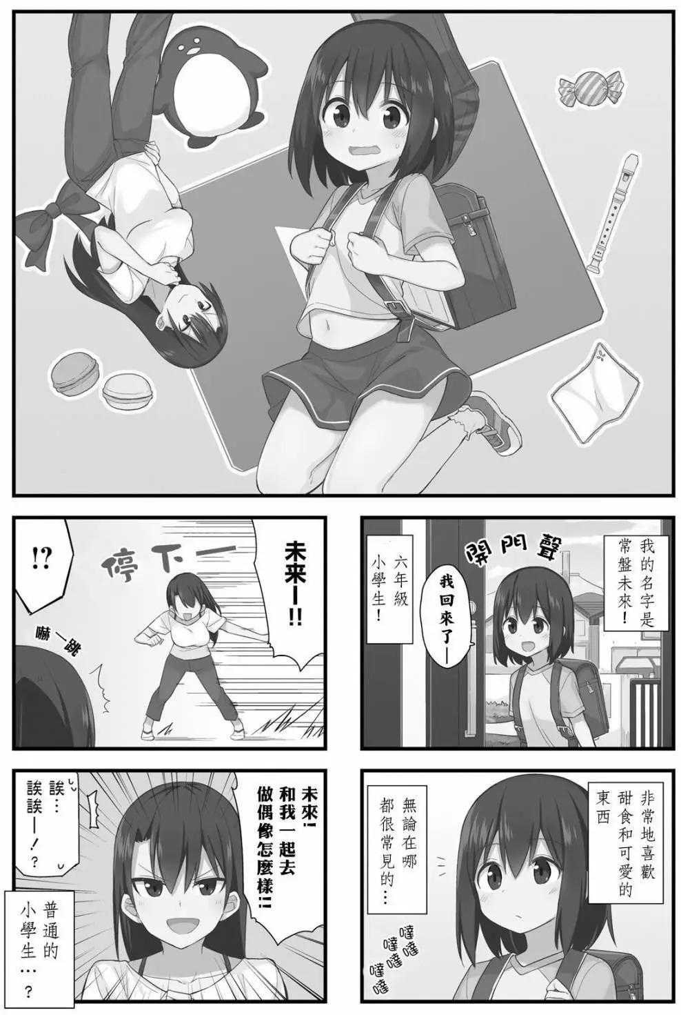 未來channel - 第01話 - 1