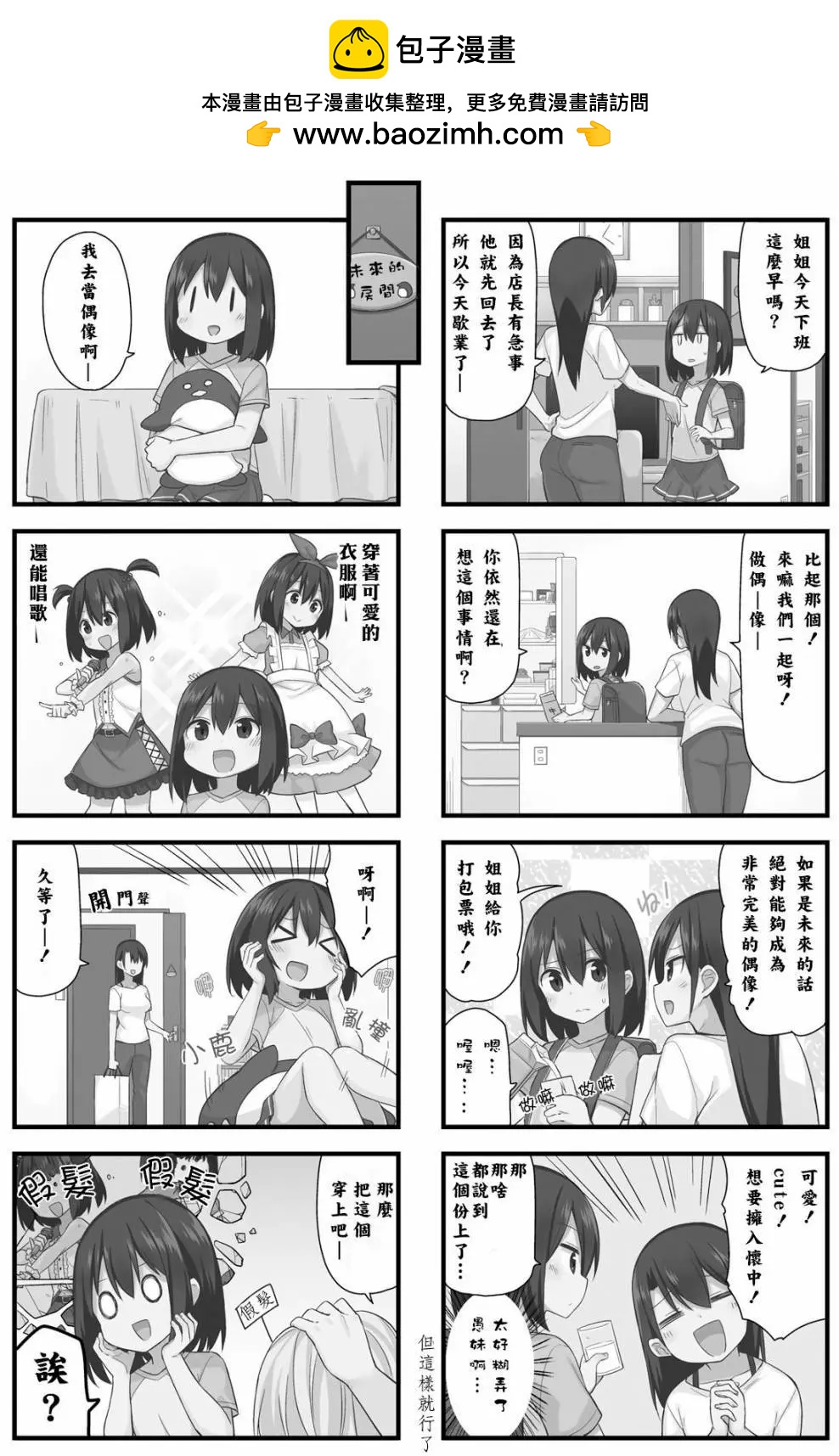 未來channel - 第01話 - 2