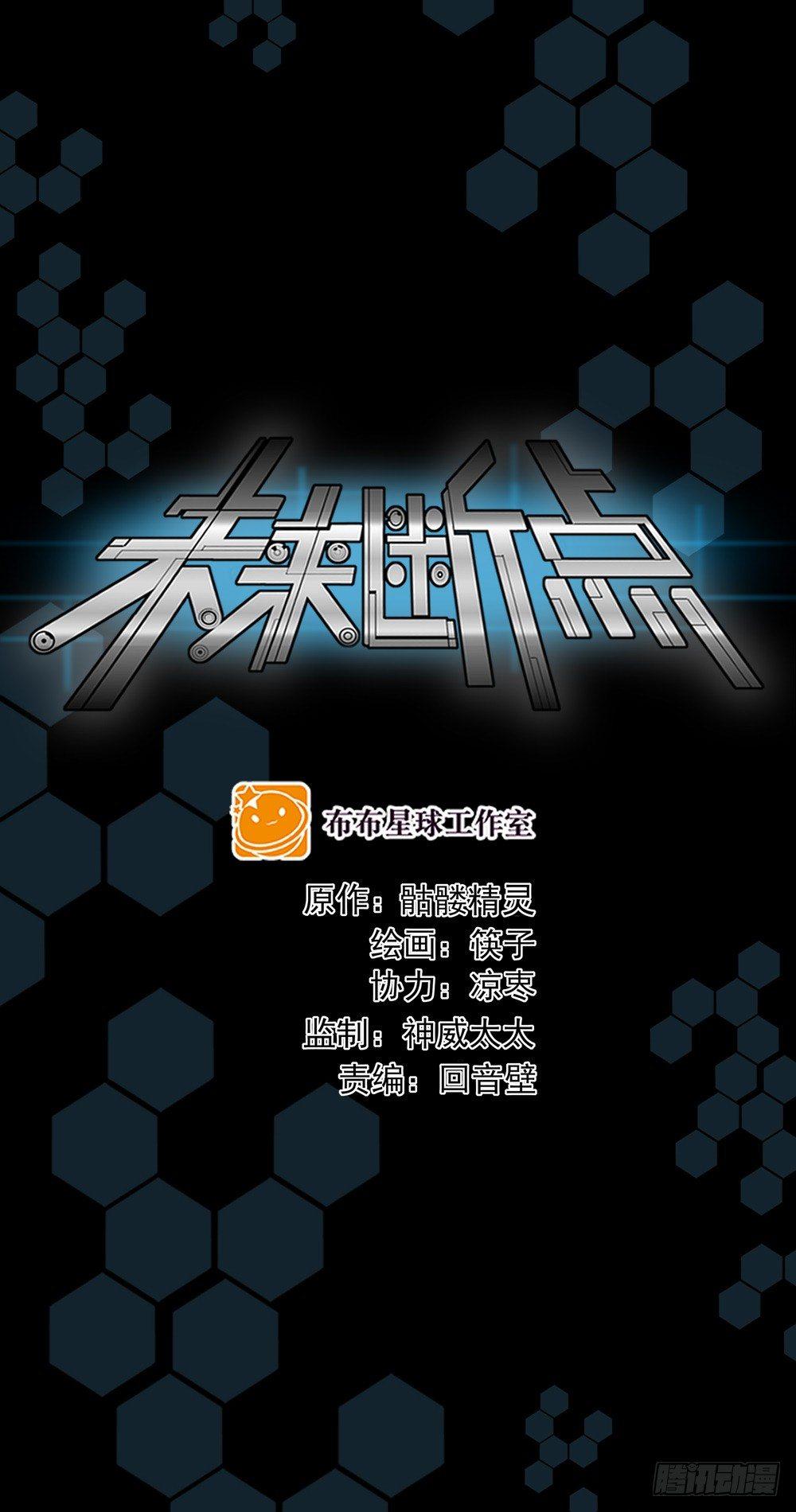 未來斷點 - 絕對不一樣 - 1