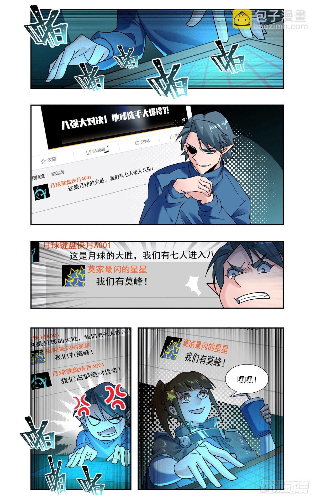 未來斷點 - 四強前夜 - 2