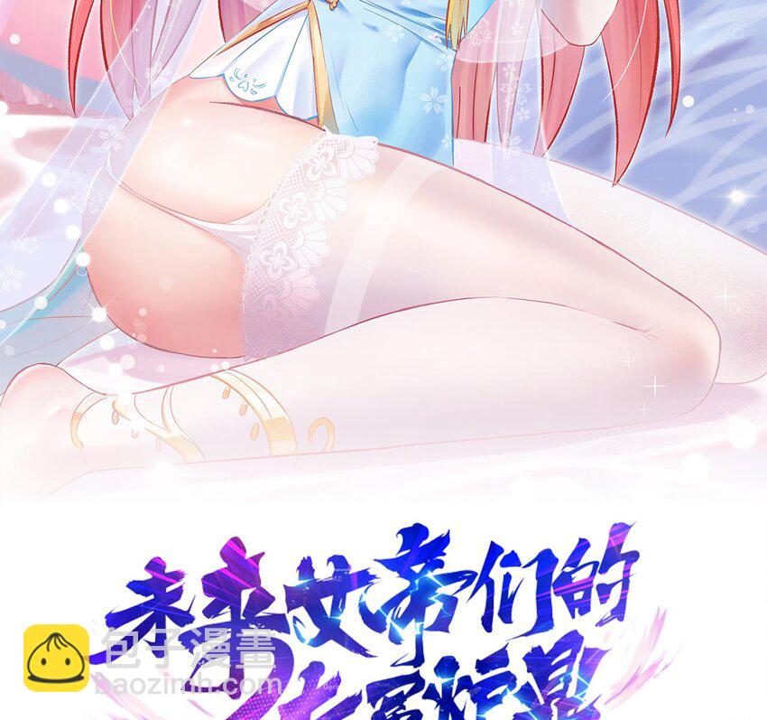 未來女帝們的專屬爐鼎 - 第1話 你要把我買下嗎？(1/3) - 2