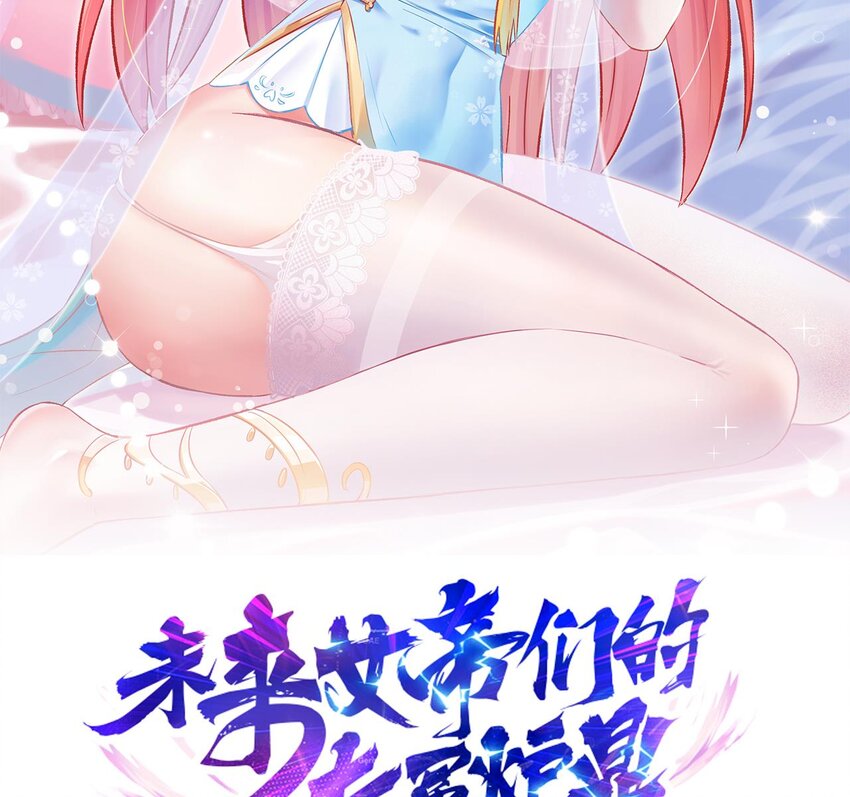 未來女帝們的專屬爐鼎 - 第11話 不要了！已經夠了(1/2) - 2