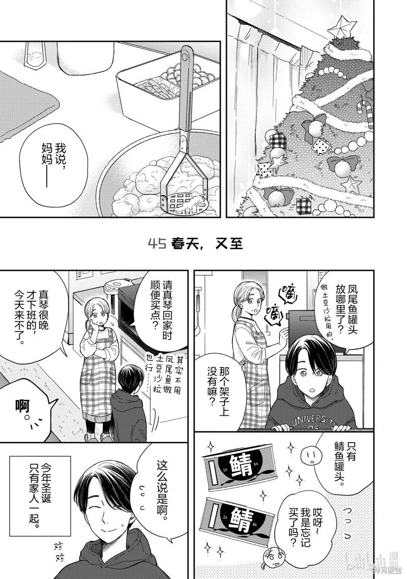 僞郎隔壁是僞娘 - 第45話 - 1