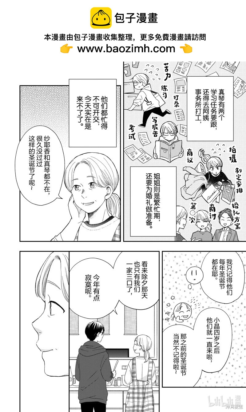 僞郎隔壁是僞娘 - 第45話 - 2