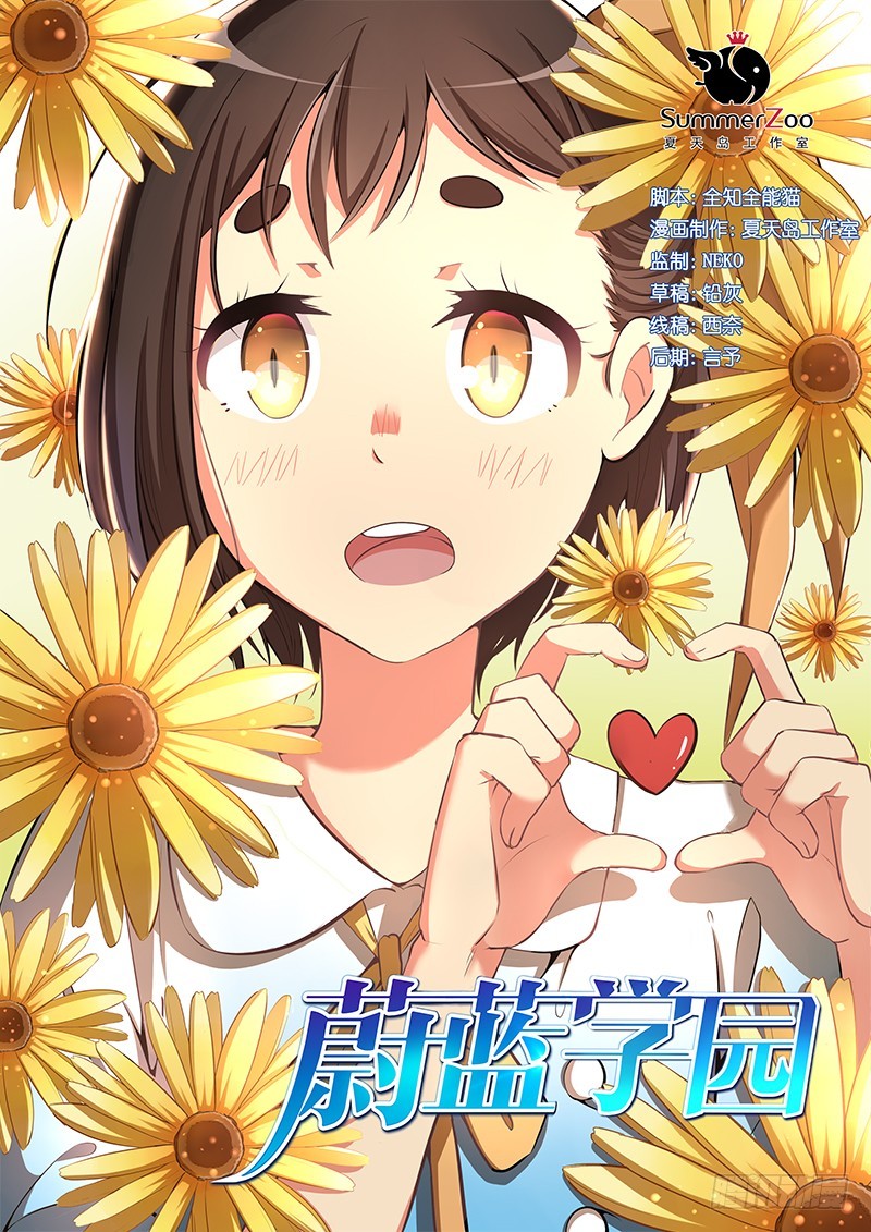 蔚藍學園 - 04 - 1