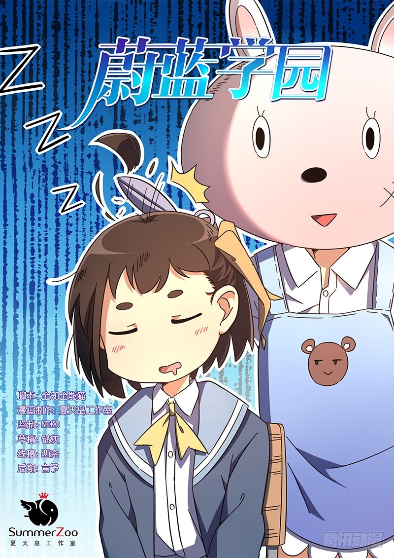 蔚藍學園 - 10 - 1