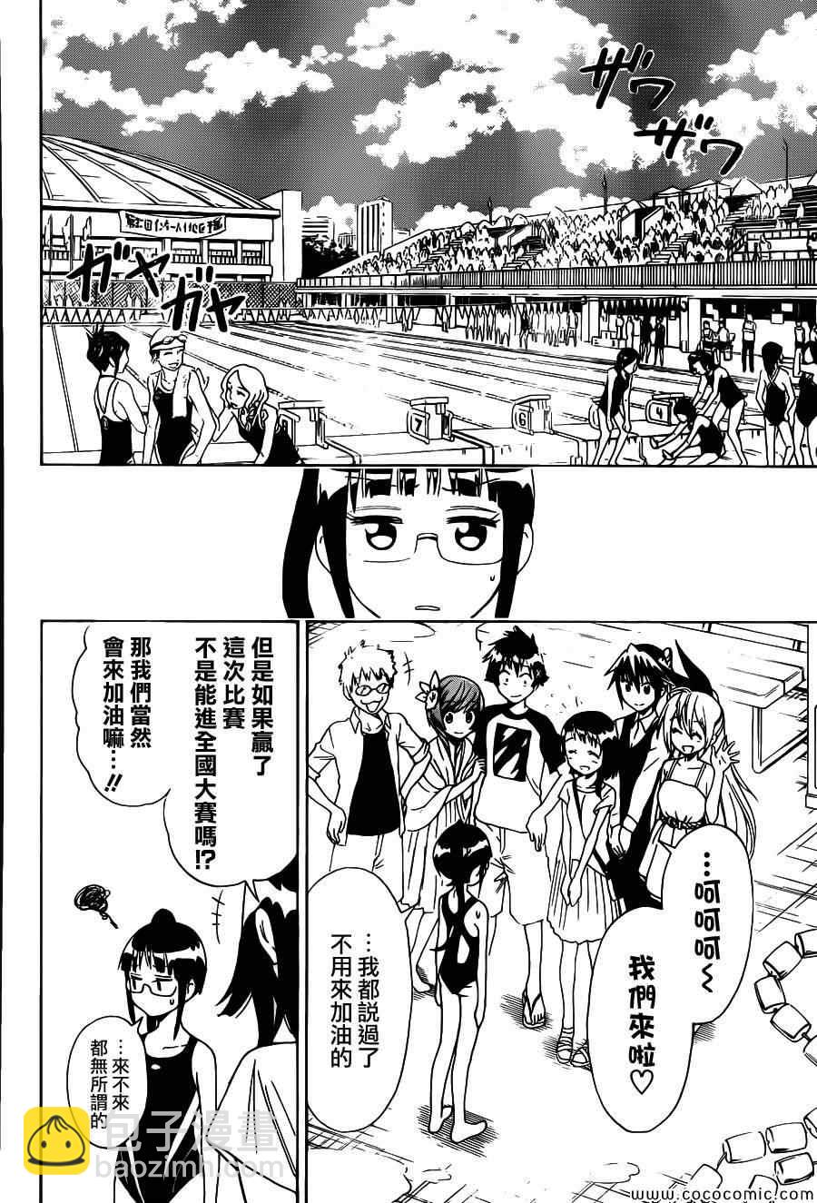 僞戀 - 第102話 聲援 - 2