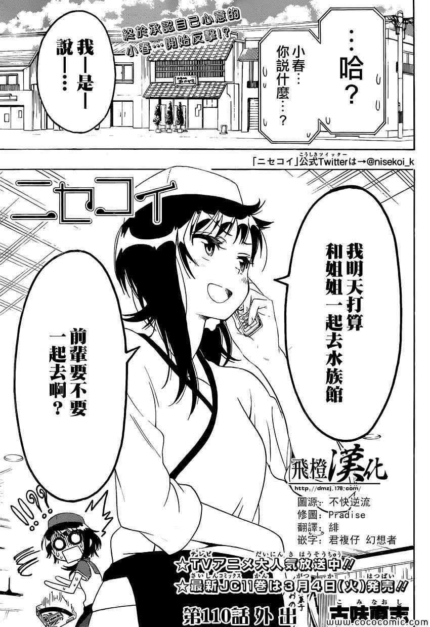 僞戀 - 第110話 外出 - 1