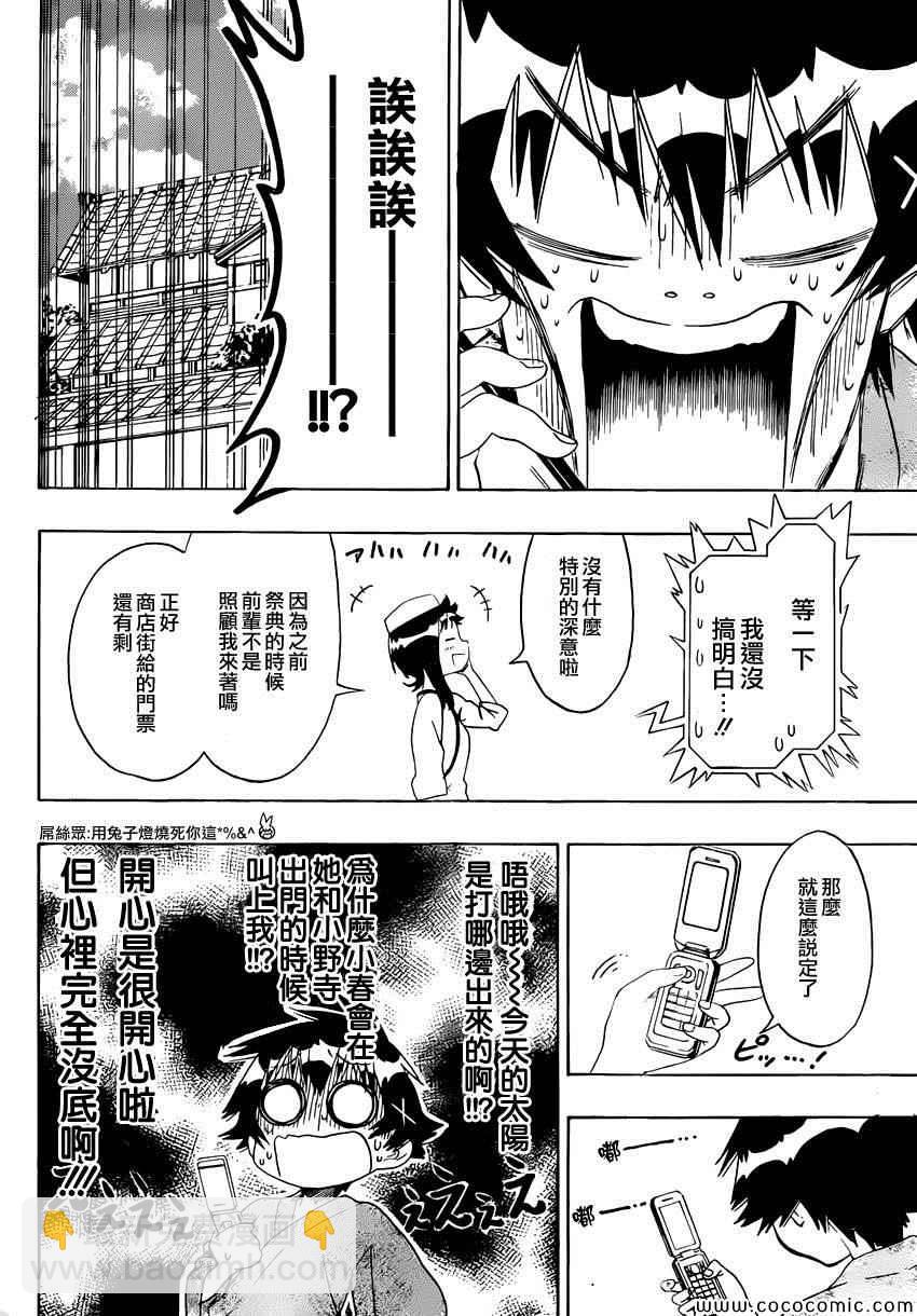 僞戀 - 第110話 外出 - 2
