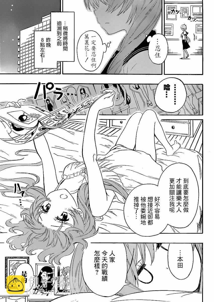僞戀 - 第129話 冷淡 - 3
