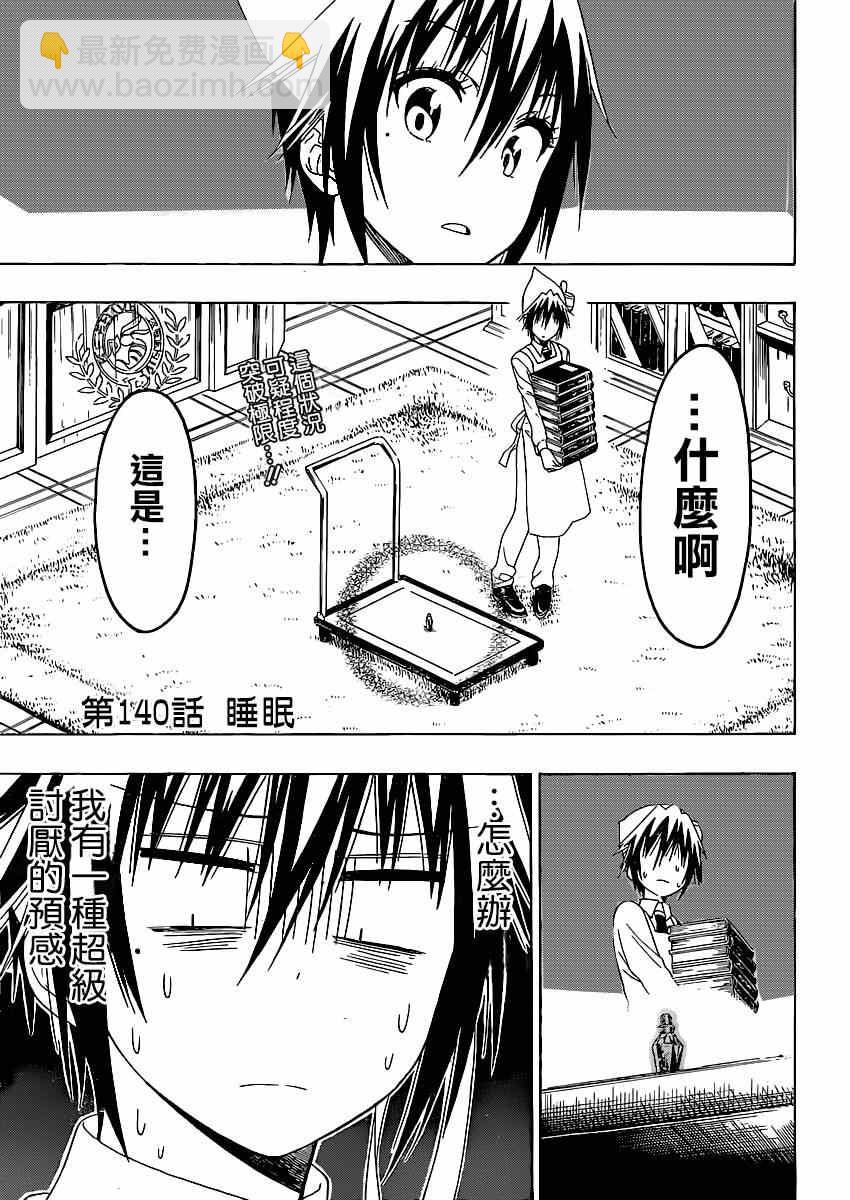 僞戀 - 第140話 睡眠 - 3