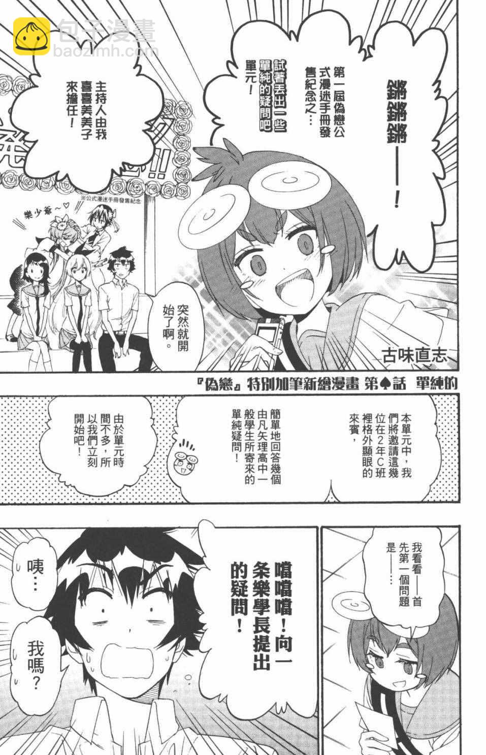 僞戀 - 特別報道 - 2