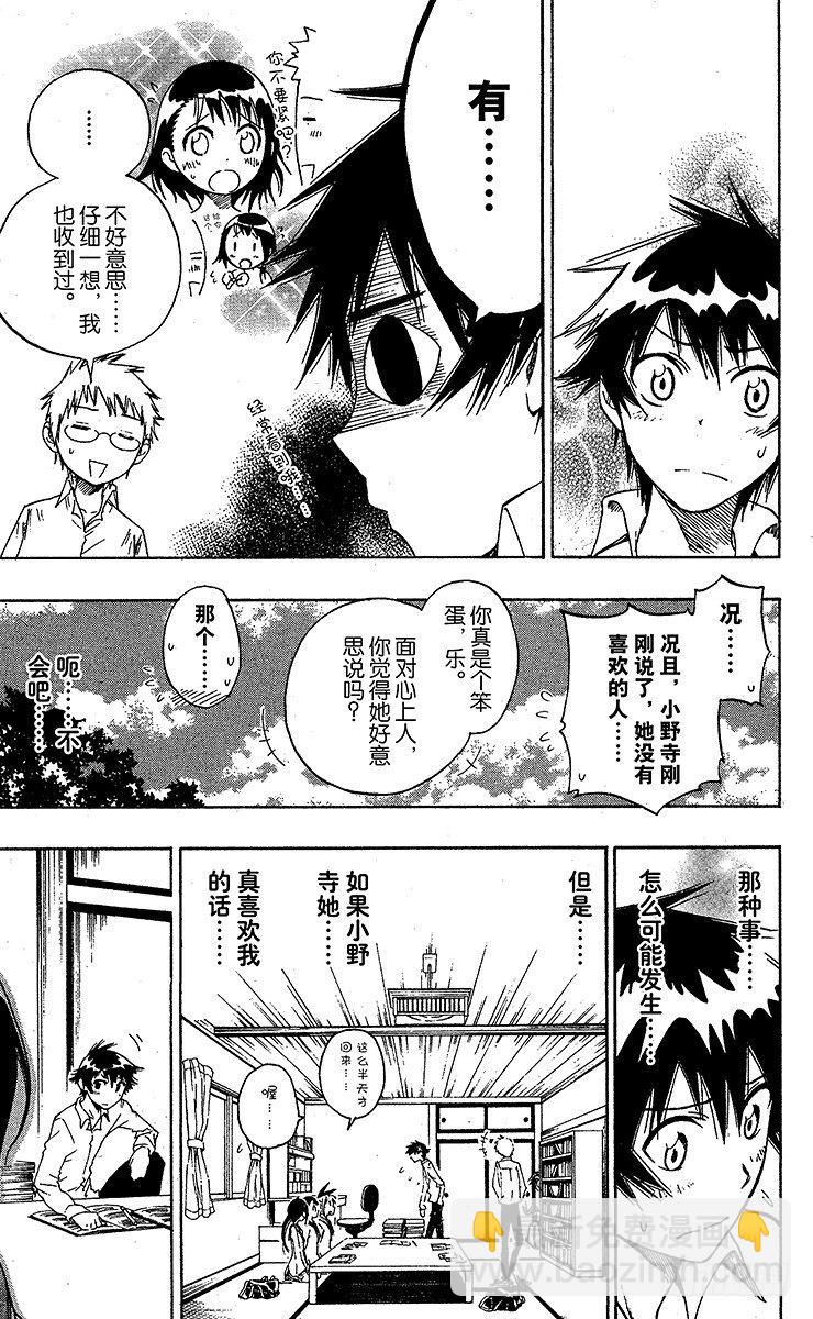 僞戀 - 第9話 靠近 - 3