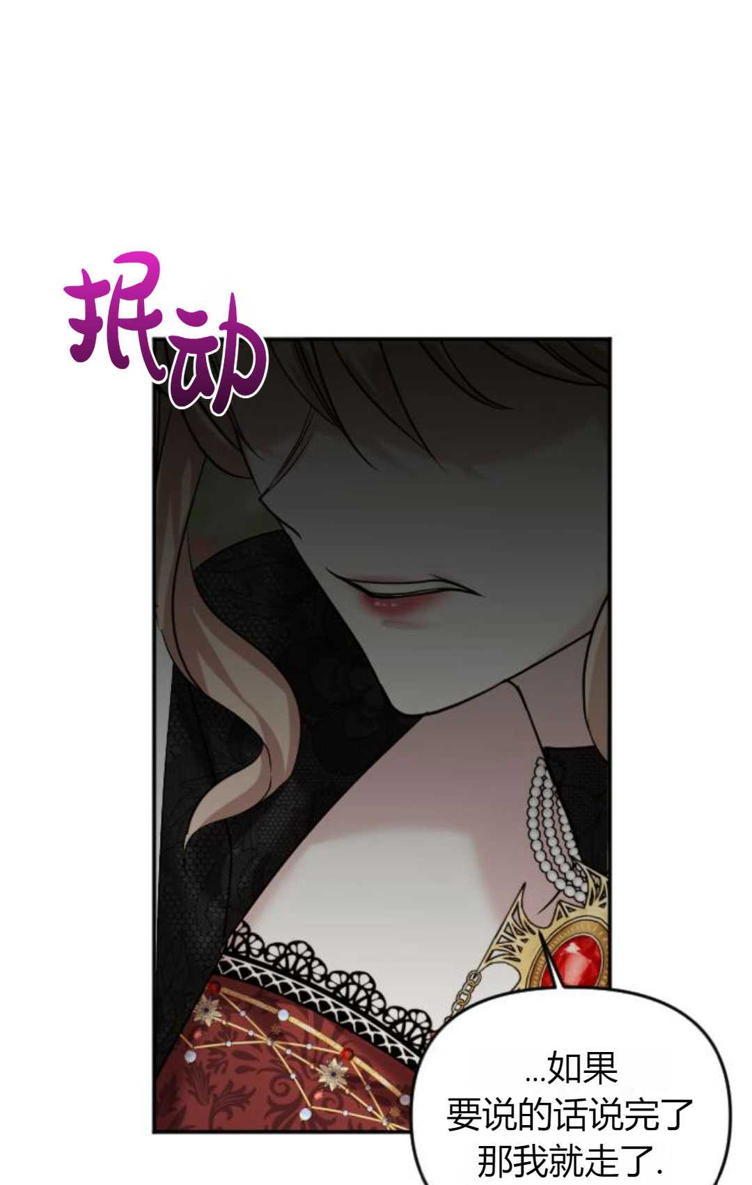 爲了復仇的婚姻聯盟 - 第13話(2/2) - 1