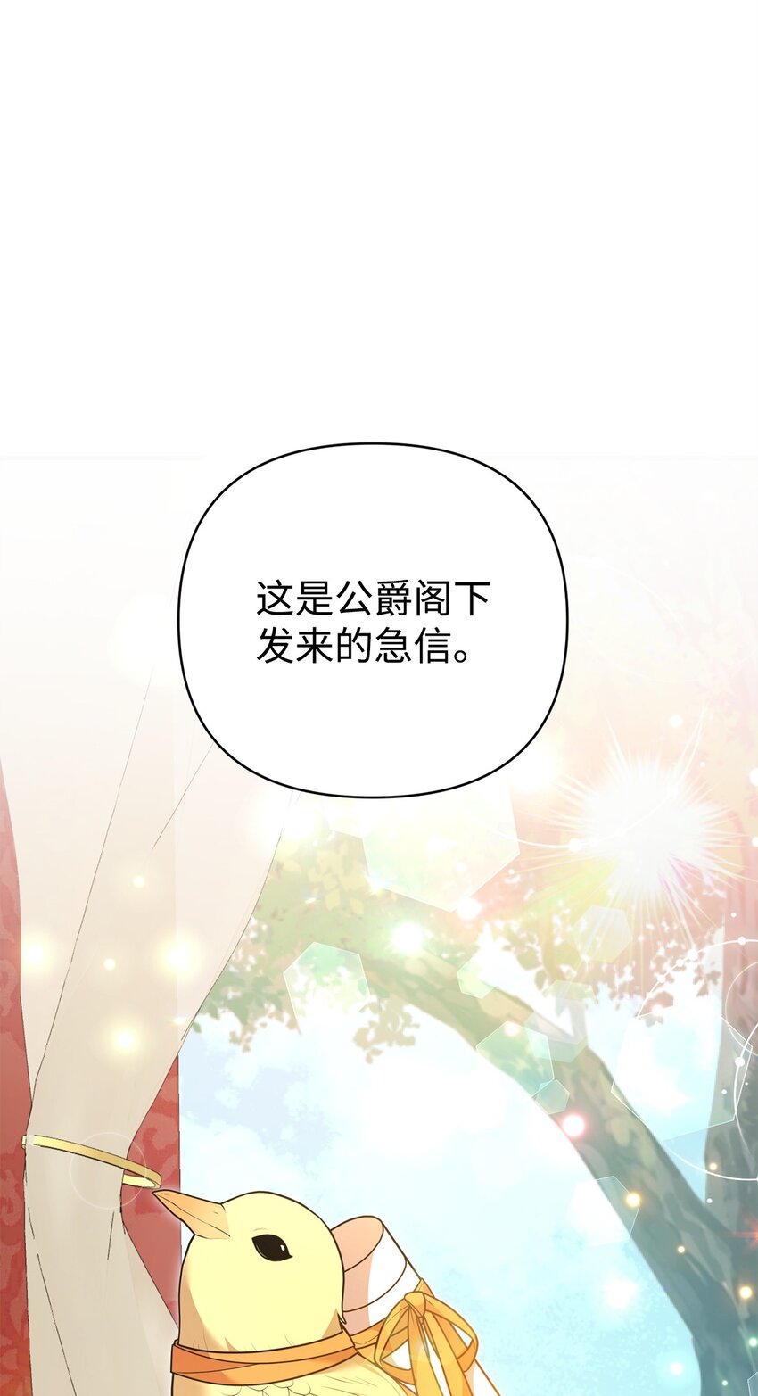 爲了哥哥，我決心誘惑男主 - 32 千鈞一髮(1/3) - 1