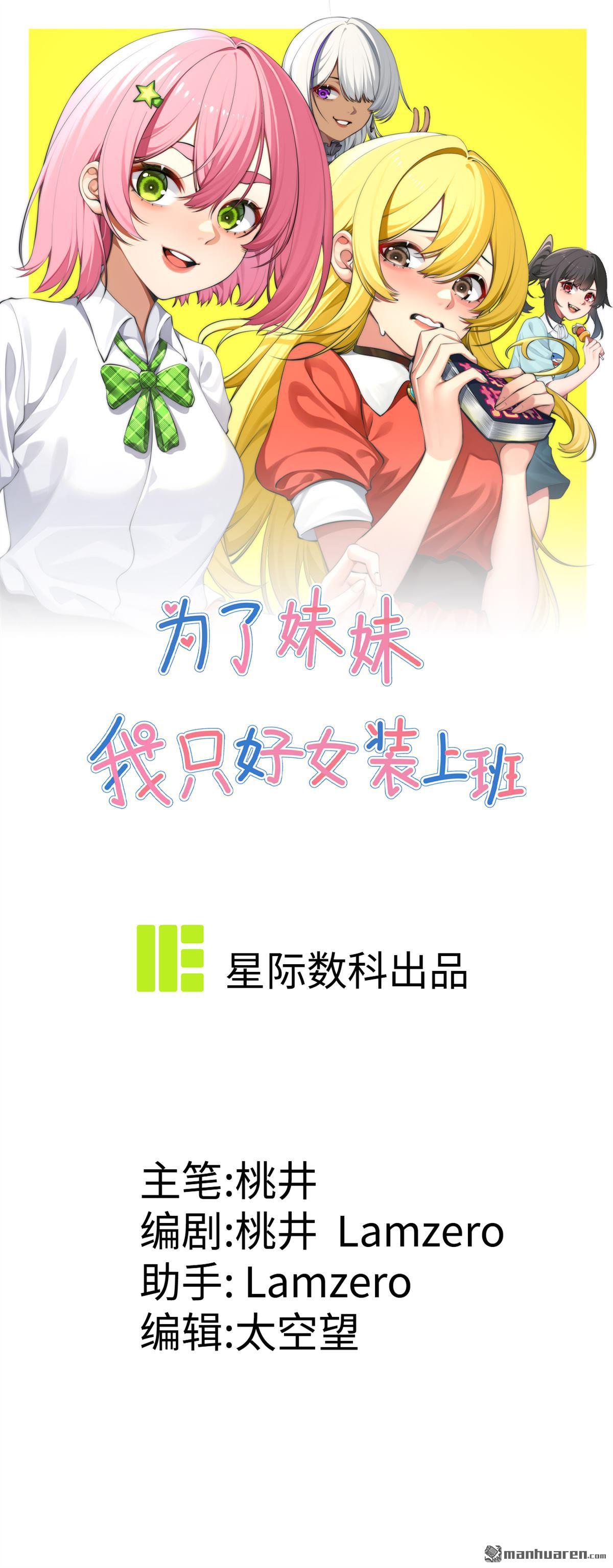 爲了妹妹我只好女裝上班 - 第5回 前輩你不熱嗎？ - 1