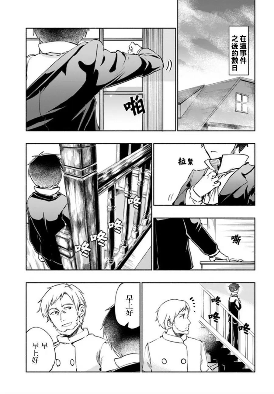 爲了女兒，我說不定連魔王都能幹掉。 - 第16回 - 1