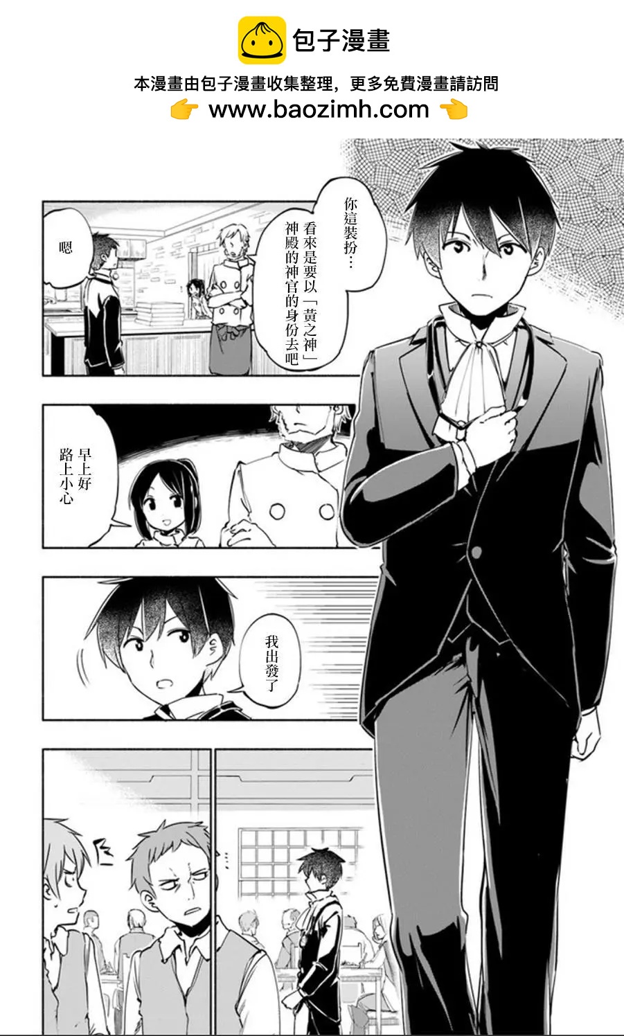 爲了女兒，我說不定連魔王都能幹掉。 - 第16回 - 2