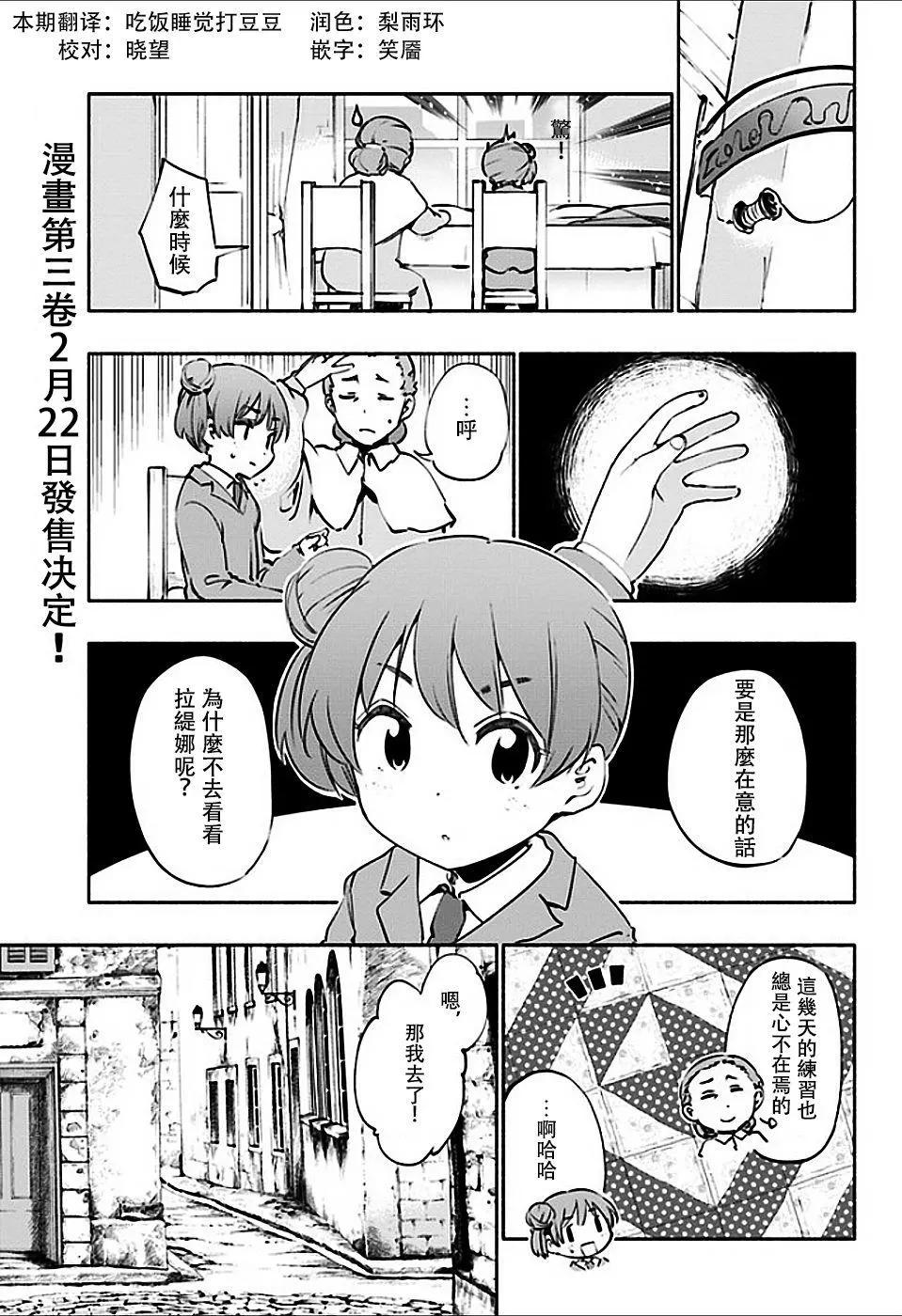 爲了女兒，我說不定連魔王都能幹掉。 - 第17回 - 1
