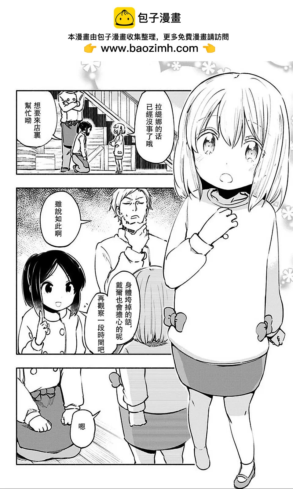 爲了女兒，我說不定連魔王都能幹掉。 - 第17回 - 2