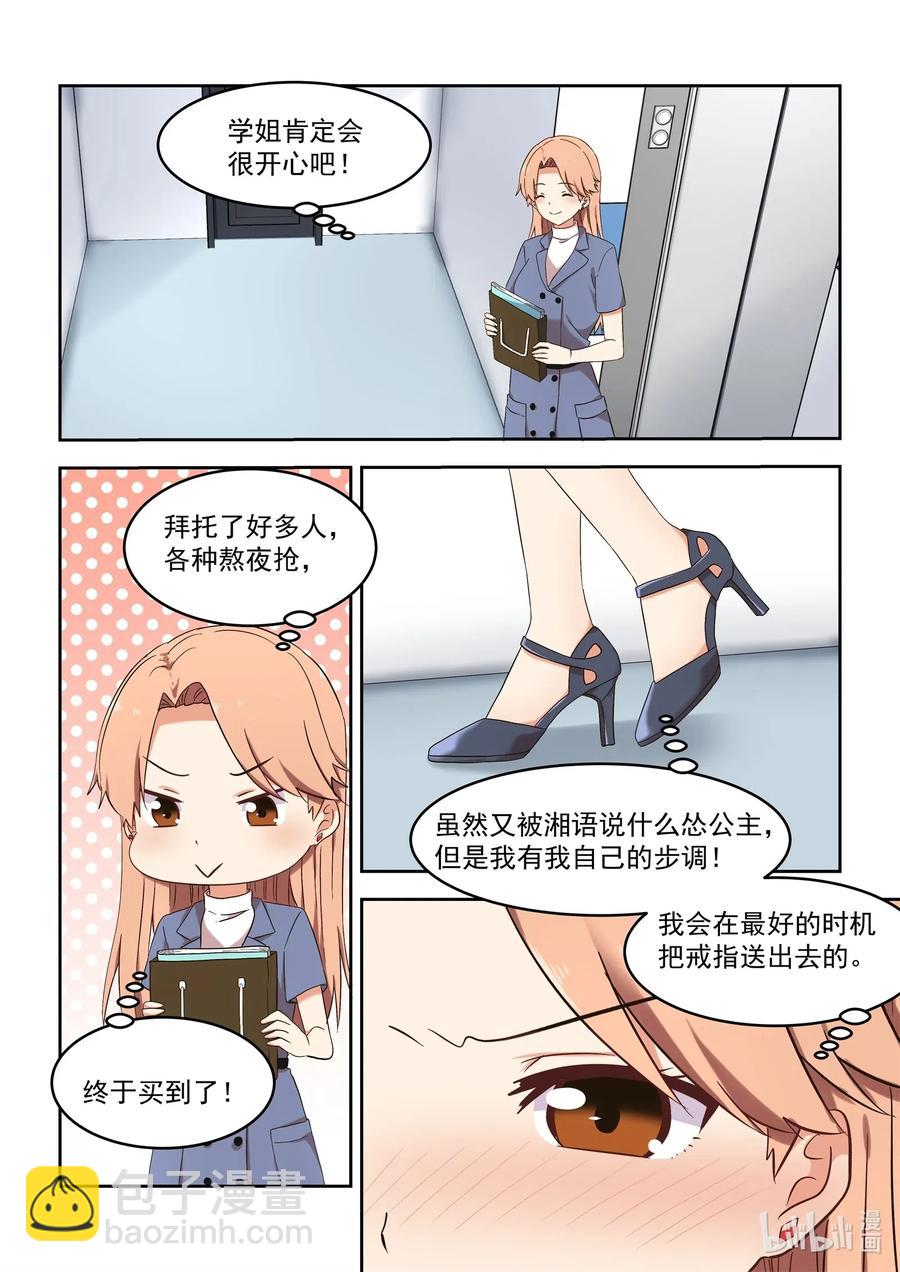 爲了讓學姐鼓起幹勁，我決定獻出我自己 - 117 永遠的妹妹？ - 2