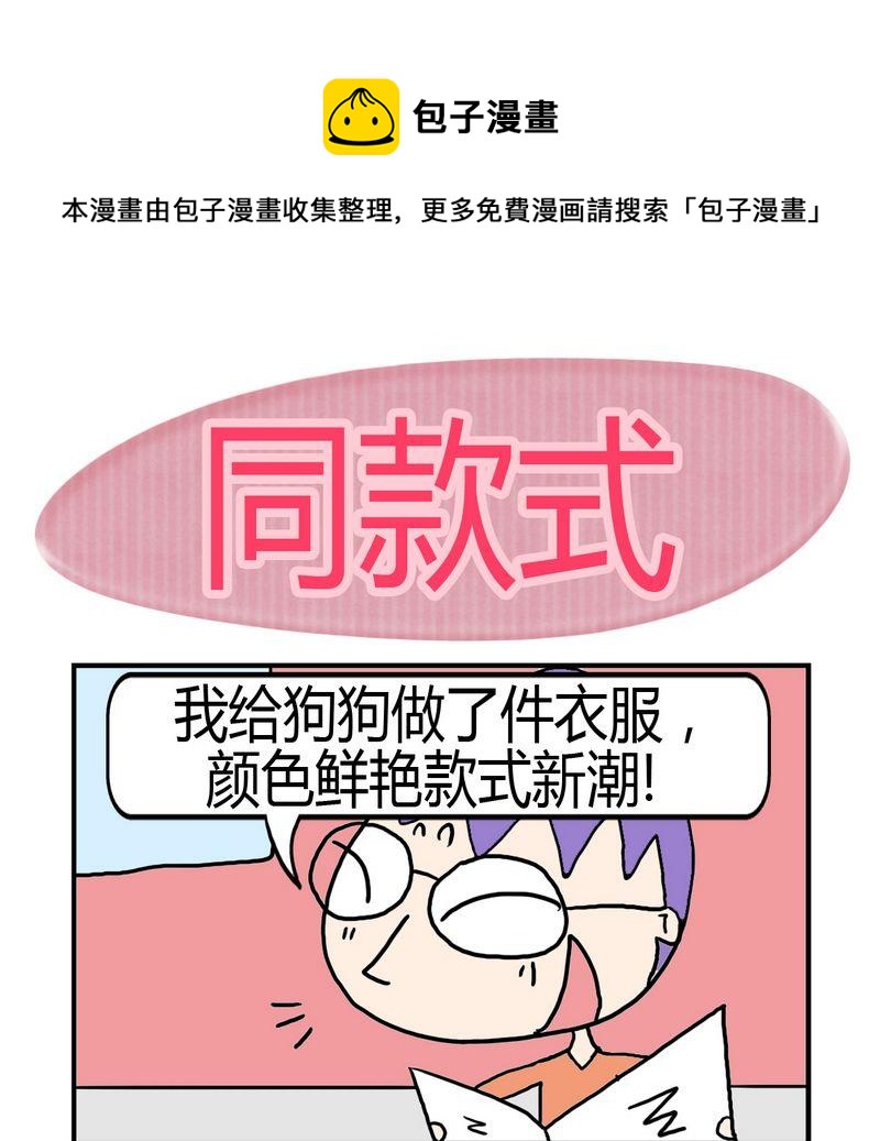爲了誰 - 6 同款式 - 1