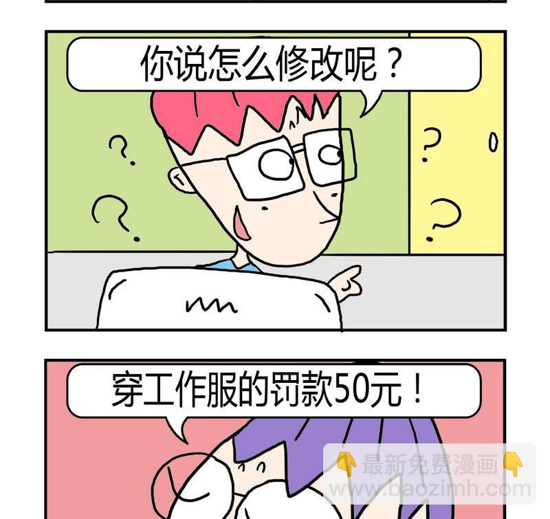 爲了誰 - 8 修改制度8 - 1