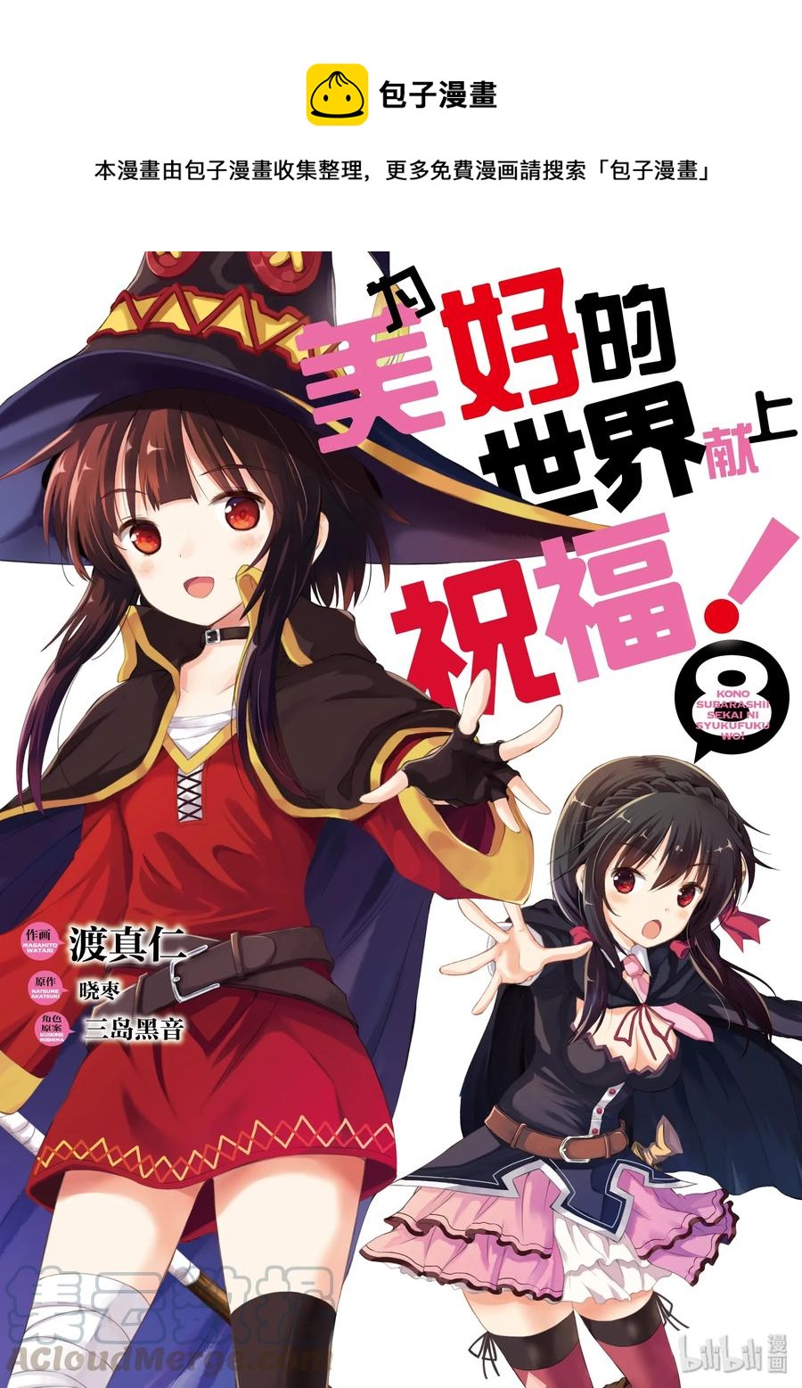 爲美好的世界獻上祝福！ - 43 給重要的信一個了斷！ - 1