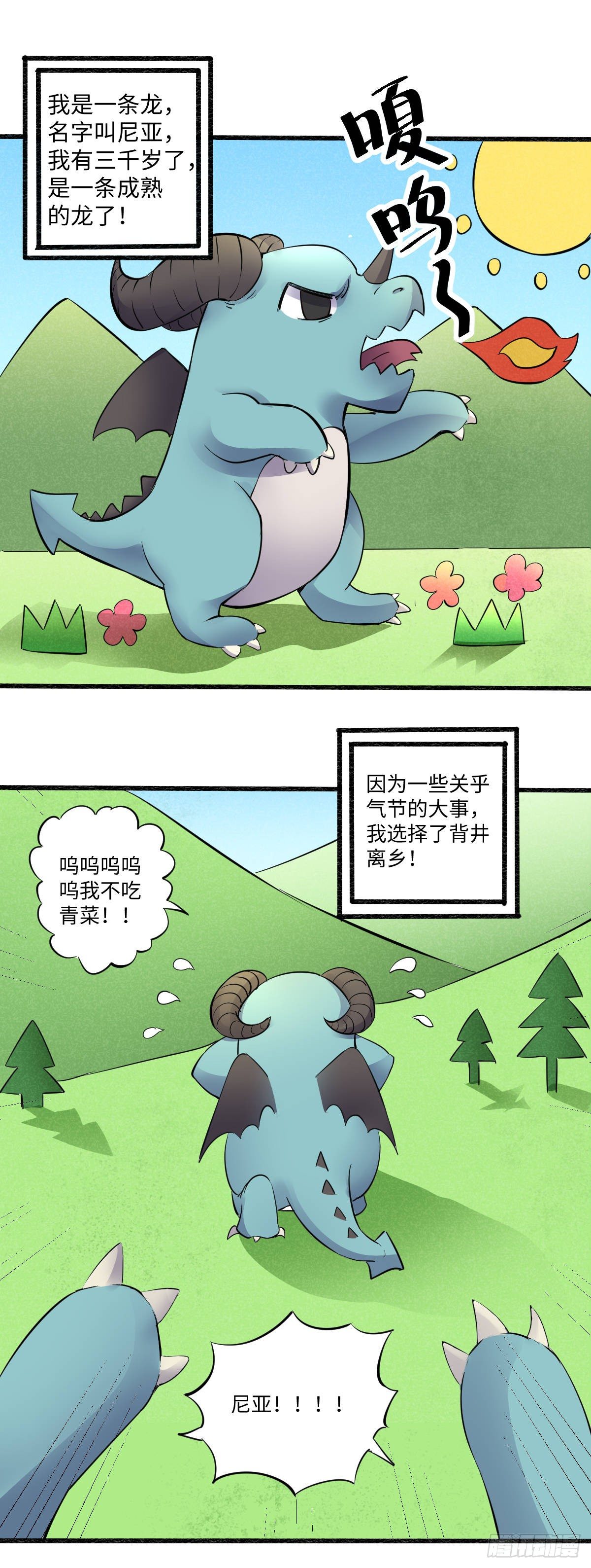 位面神今天也要努力偷懶 - 014 - 2
