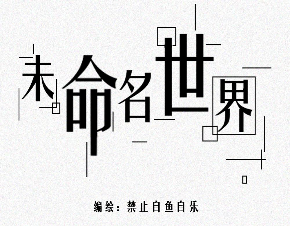 未命名世界 - 霧城篇9 - 1