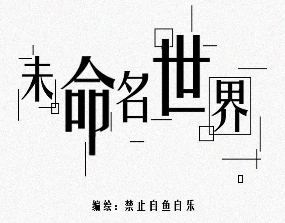 未命名世界 - 霧城篇21 - 1